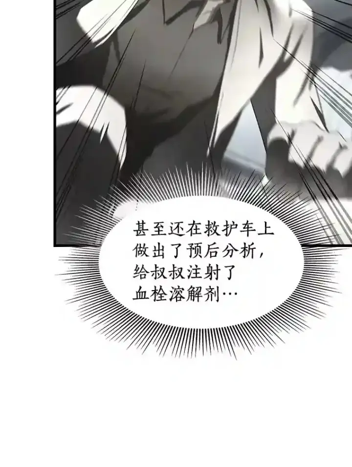 漫画《AI神医的诞生》42.处罚第6张图