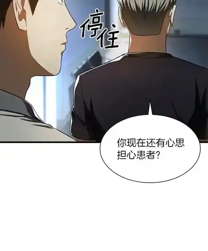 漫画《AI神医的诞生》42.处罚第60张图