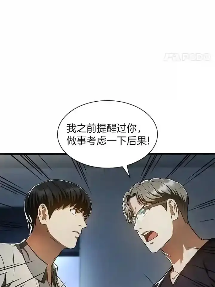 漫画《AI神医的诞生》42.处罚第63张图