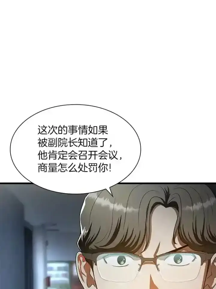 漫画《AI神医的诞生》42.处罚第65张图