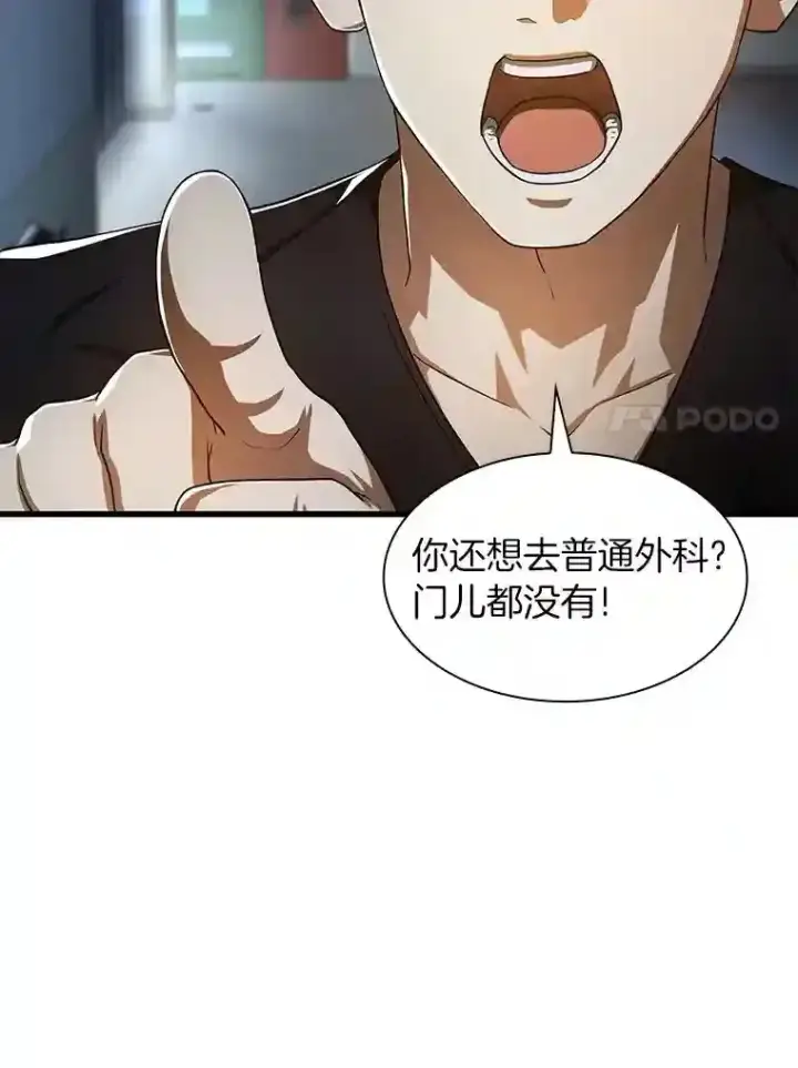 漫画《AI神医的诞生》42.处罚第66张图