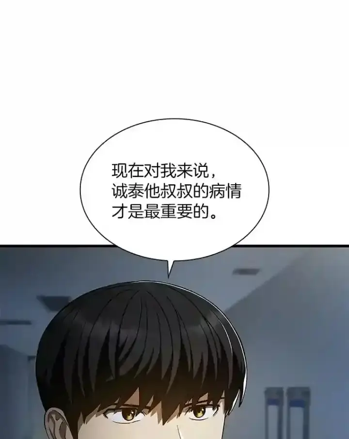 漫画《AI神医的诞生》42.处罚第70张图