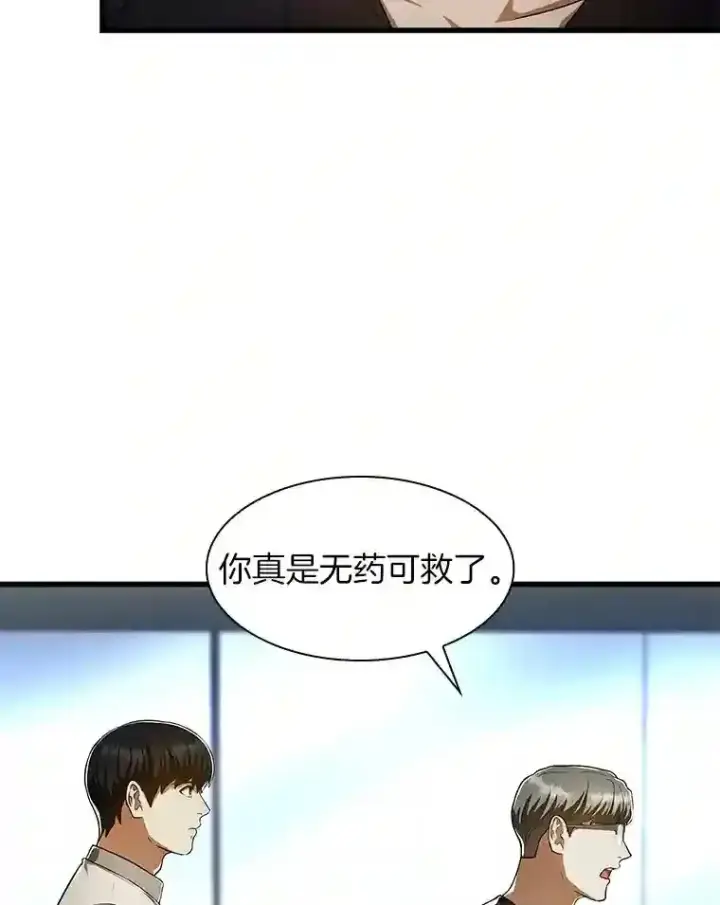 漫画《AI神医的诞生》42.处罚第73张图