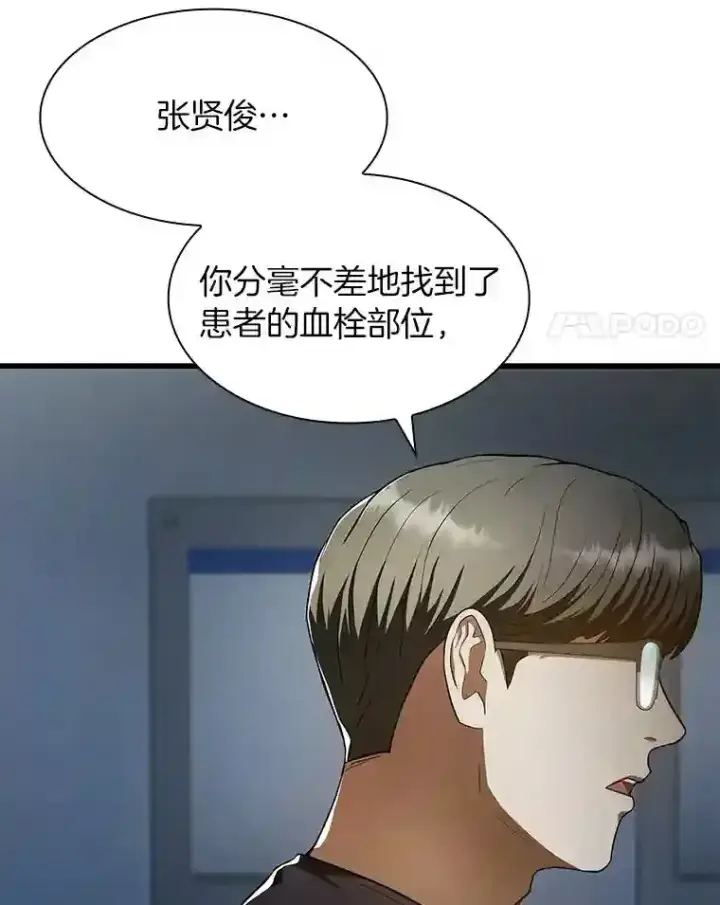 漫画《AI神医的诞生》42.处罚第76张图