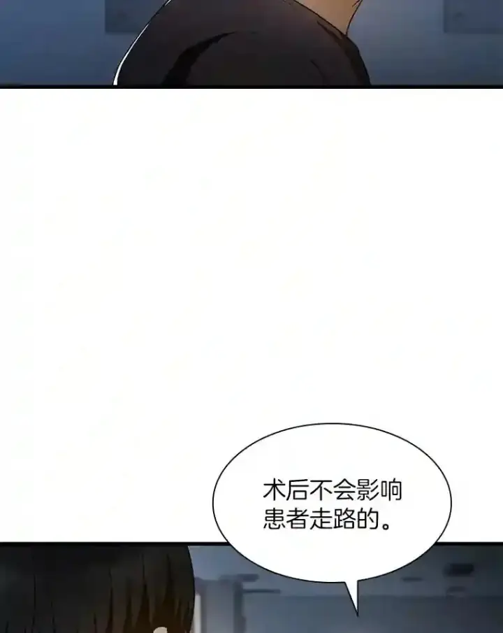 漫画《AI神医的诞生》42.处罚第77张图