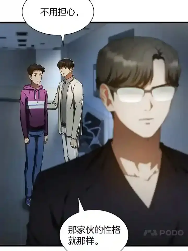 漫画《AI神医的诞生》42.处罚第82张图