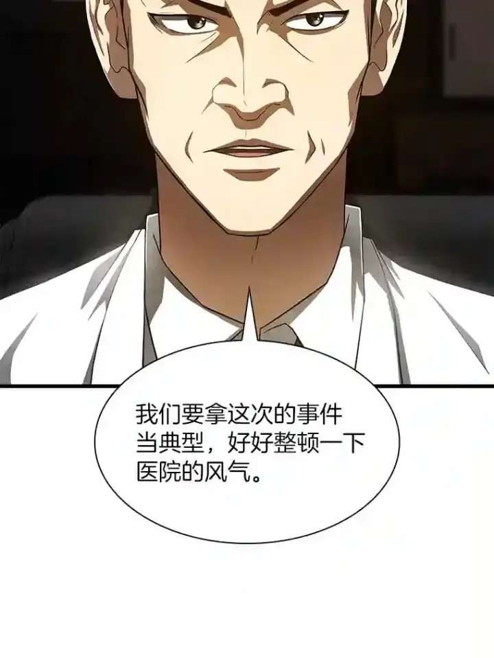 漫画《AI神医的诞生》42.处罚第85张图