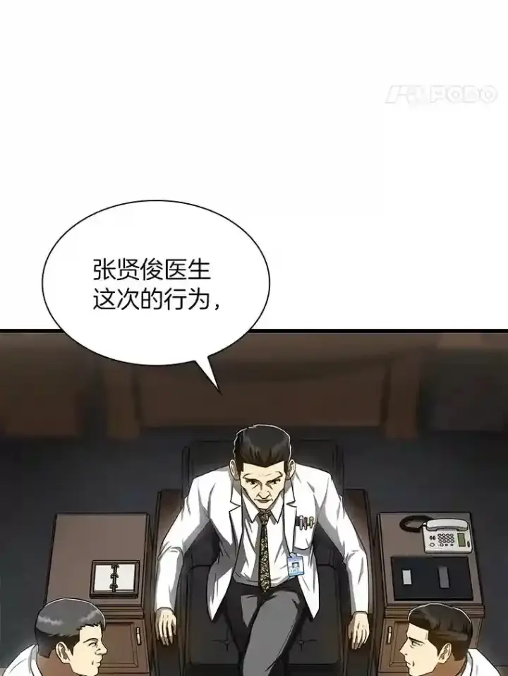 漫画《AI神医的诞生》42.处罚第86张图