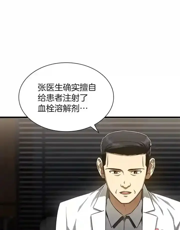 漫画《AI神医的诞生》42.处罚第88张图
