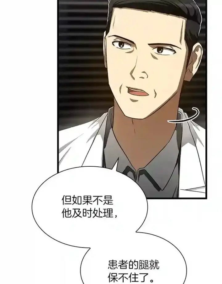 漫画《AI神医的诞生》42.处罚第90张图