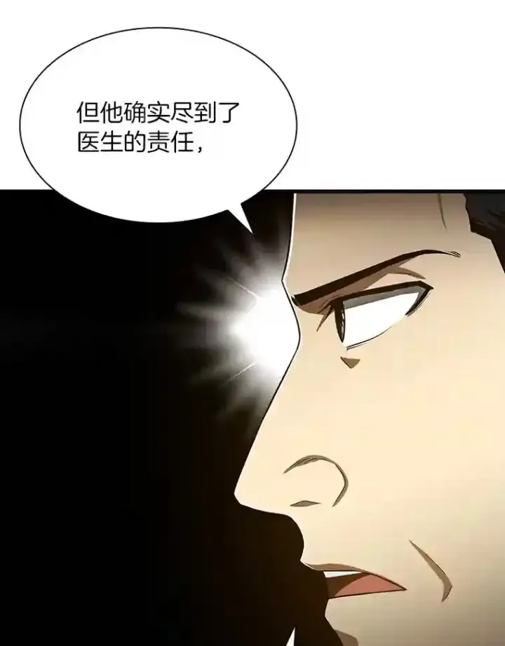 漫画《AI神医的诞生》42.处罚第95张图