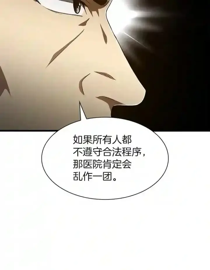 漫画《AI神医的诞生》42.处罚第97张图