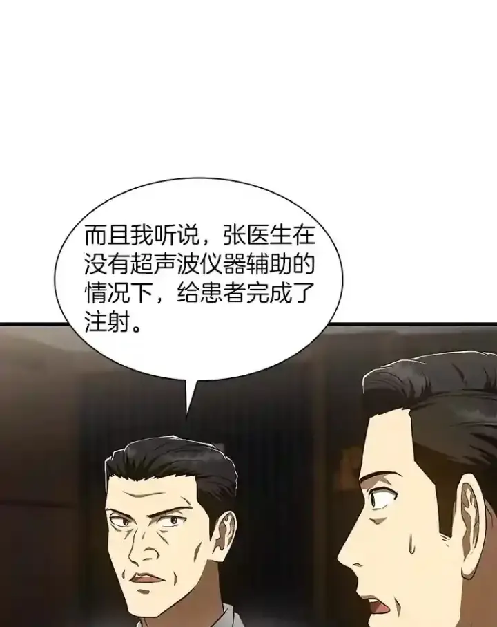 漫画《AI神医的诞生》42.处罚第98张图