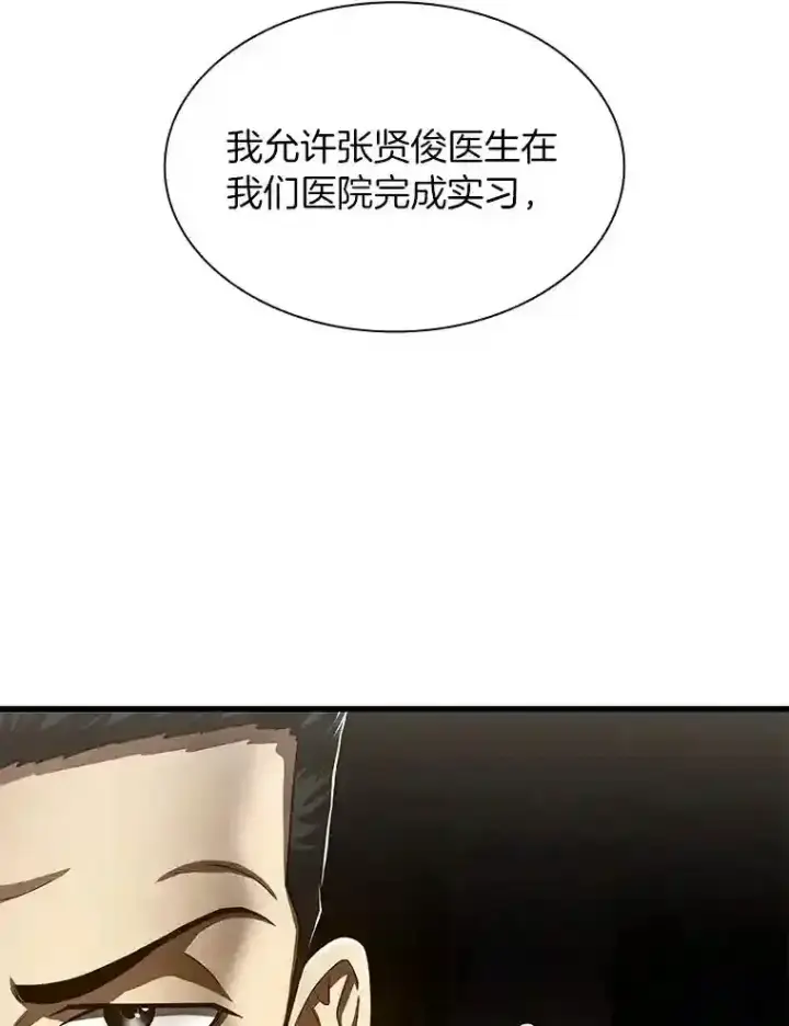 漫画《AI神医的诞生》43.分院第12张图