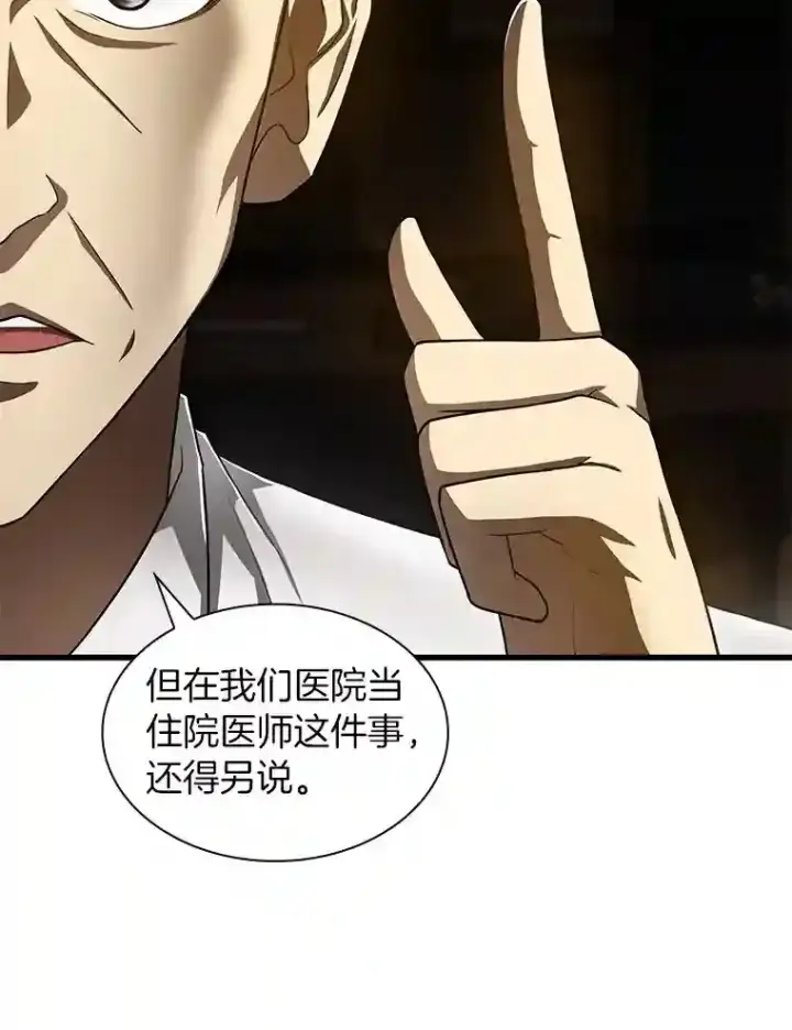 漫画《AI神医的诞生》43.分院第13张图