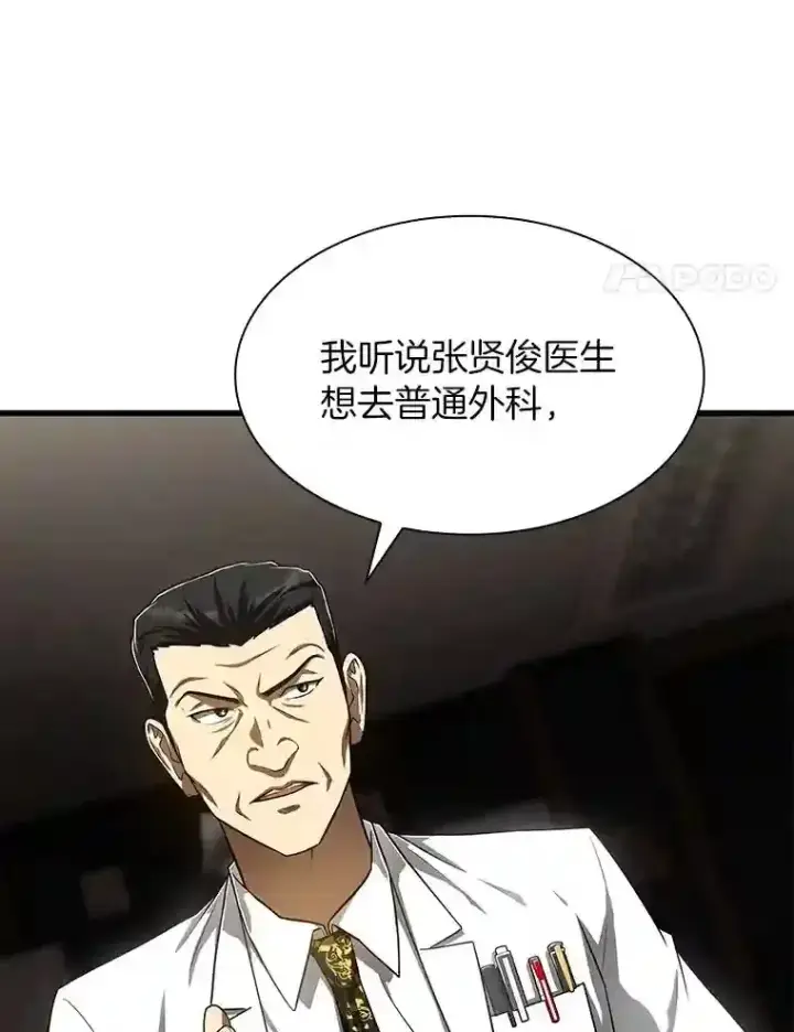 漫画《AI神医的诞生》43.分院第14张图