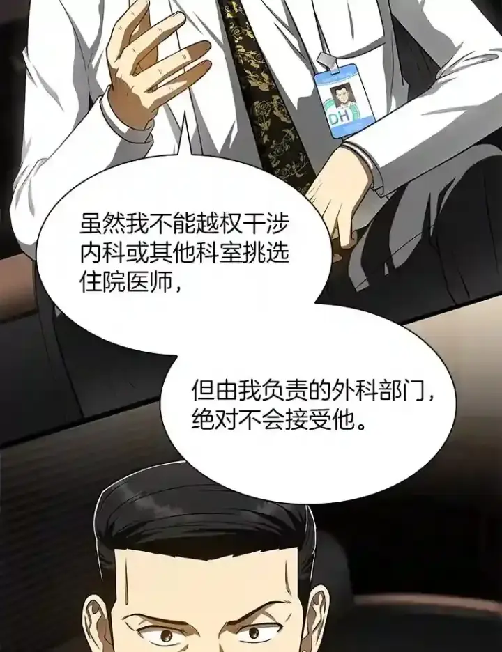 漫画《AI神医的诞生》43.分院第15张图
