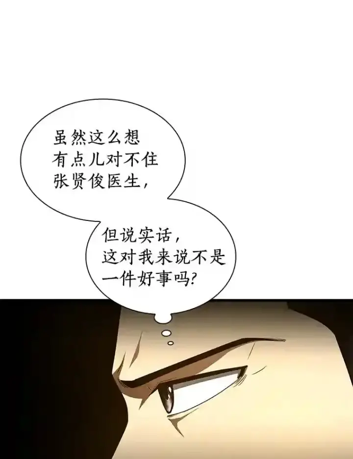 漫画《AI神医的诞生》43.分院第18张图