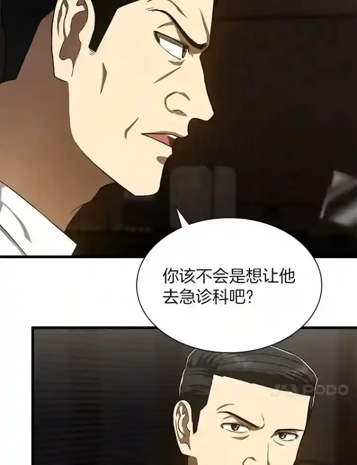 漫画《AI神医的诞生》43.分院第20张图