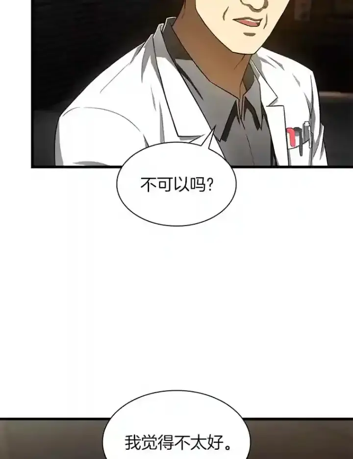 漫画《AI神医的诞生》43.分院第21张图