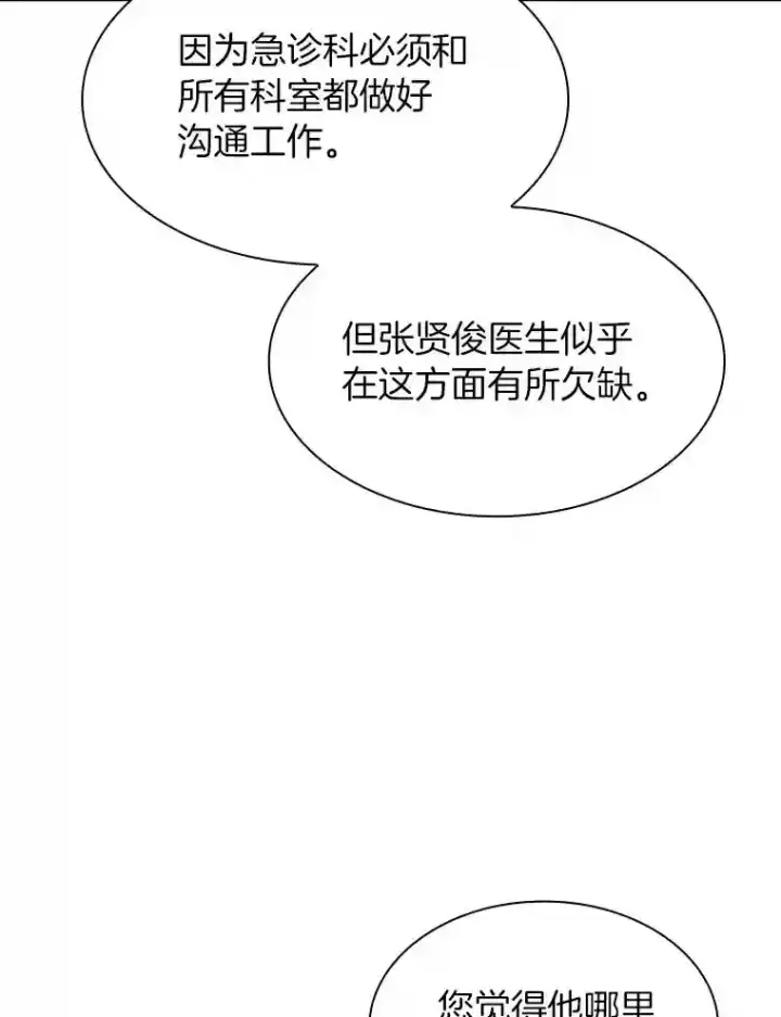 漫画《AI神医的诞生》43.分院第23张图