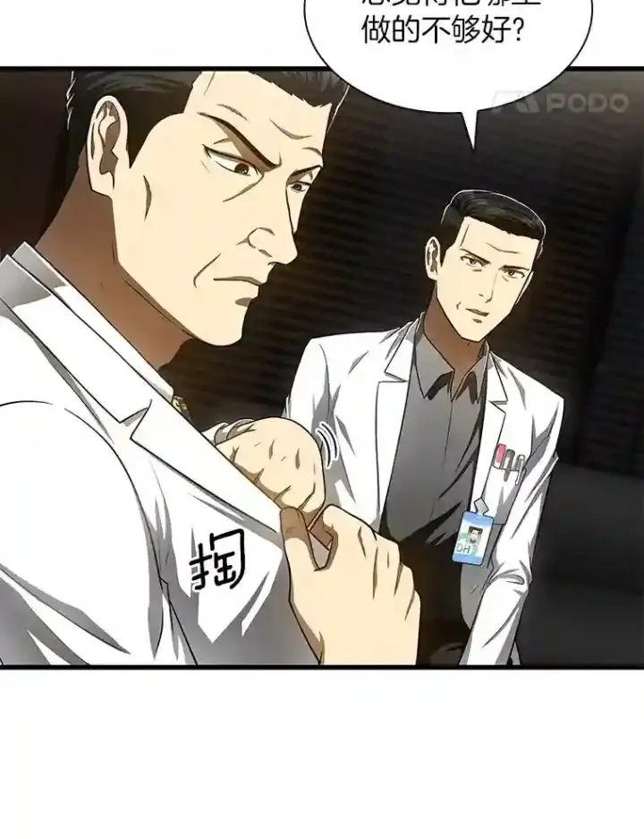 漫画《AI神医的诞生》43.分院第24张图
