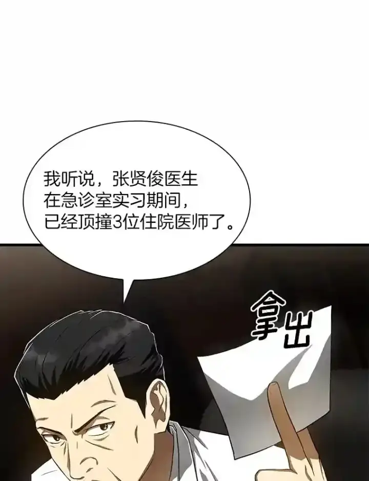 漫画《AI神医的诞生》43.分院第25张图