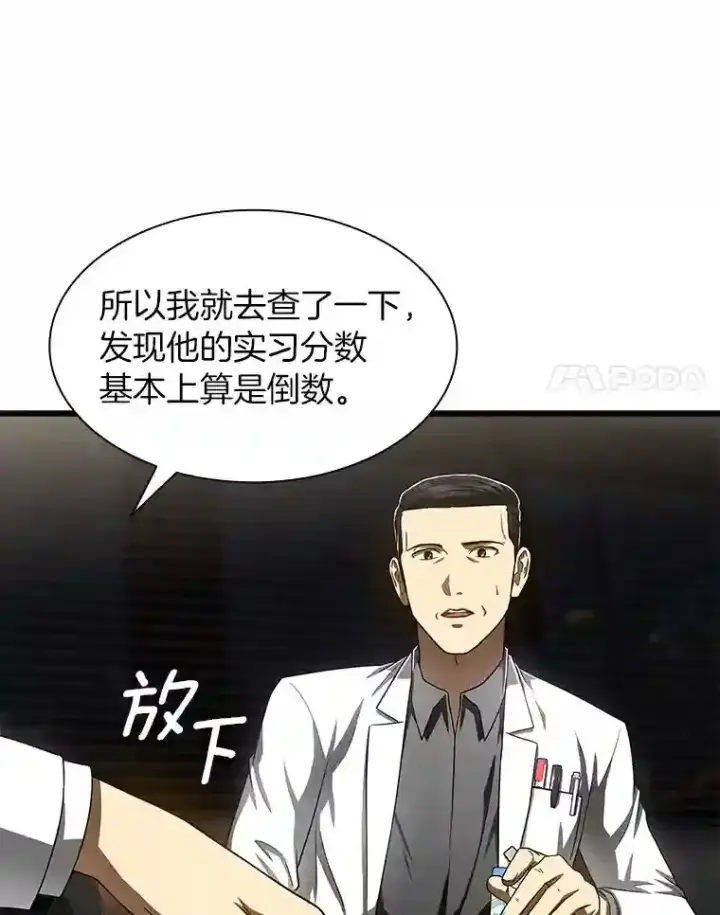 漫画《AI神医的诞生》43.分院第27张图