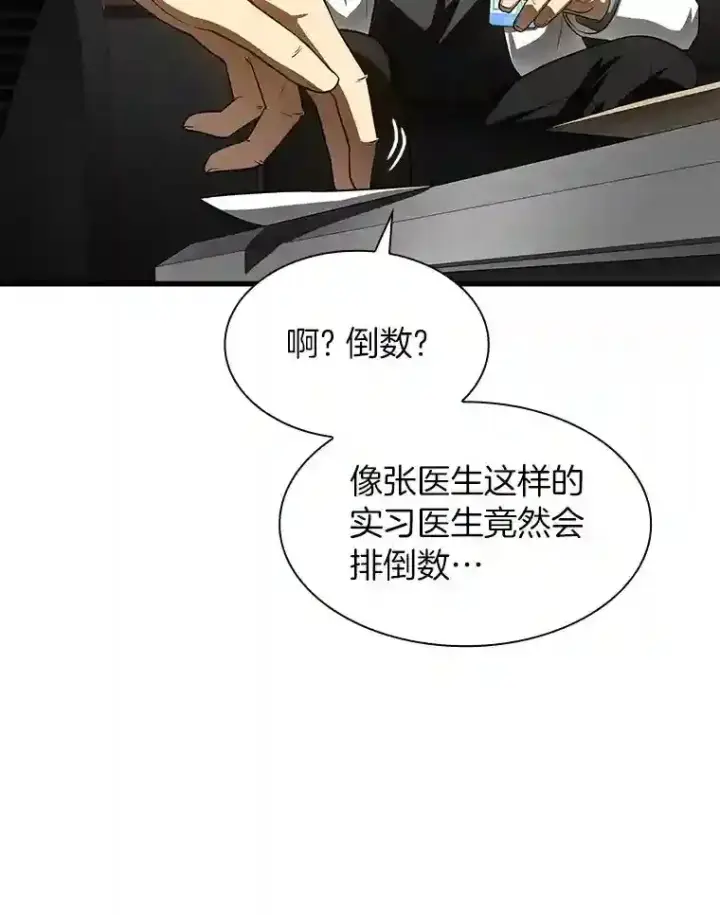 漫画《AI神医的诞生》43.分院第28张图