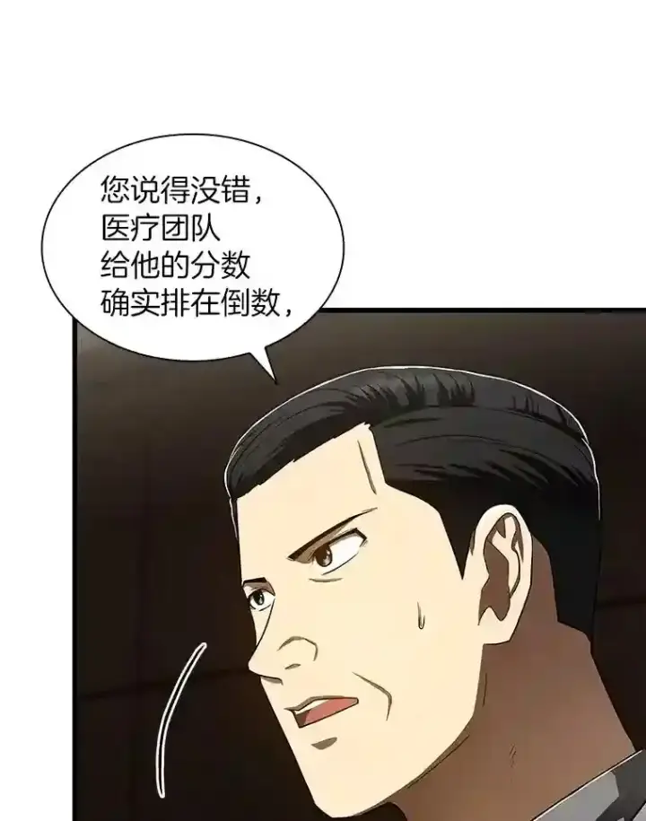 漫画《AI神医的诞生》43.分院第29张图