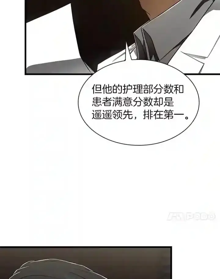 漫画《AI神医的诞生》43.分院第30张图