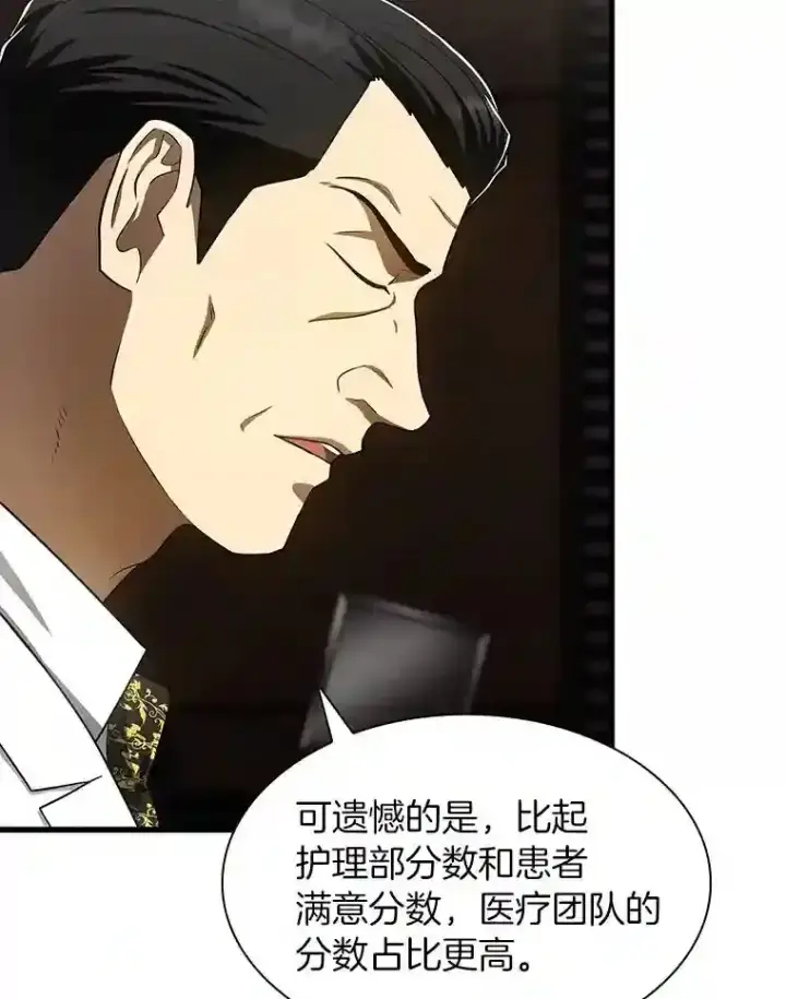 漫画《AI神医的诞生》43.分院第31张图