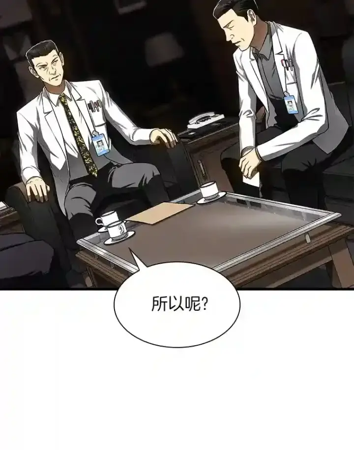 漫画《AI神医的诞生》43.分院第33张图