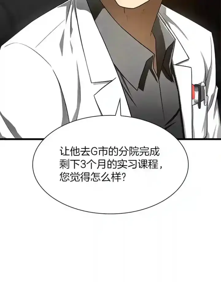 漫画《AI神医的诞生》43.分院第35张图