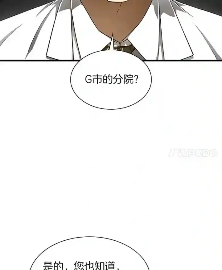 漫画《AI神医的诞生》43.分院第37张图