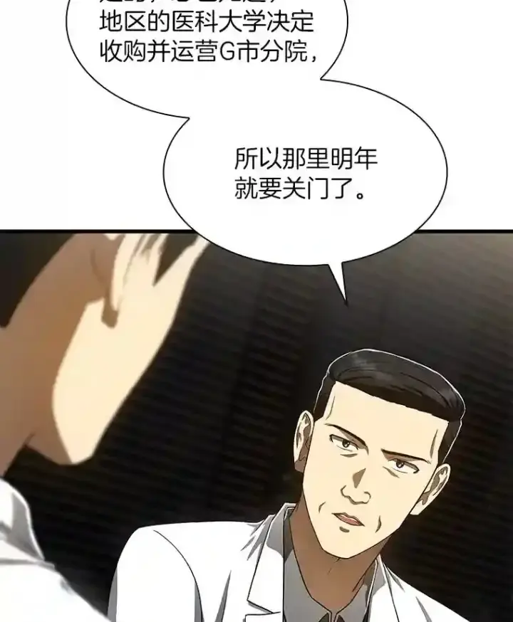 漫画《AI神医的诞生》43.分院第38张图