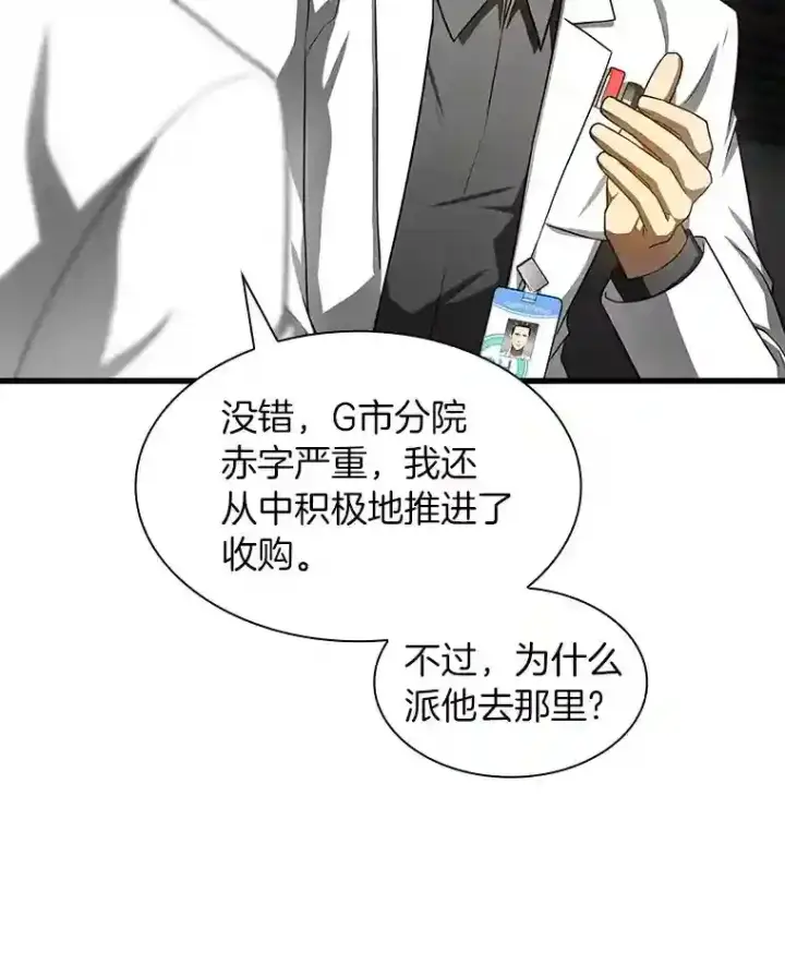 漫画《AI神医的诞生》43.分院第39张图