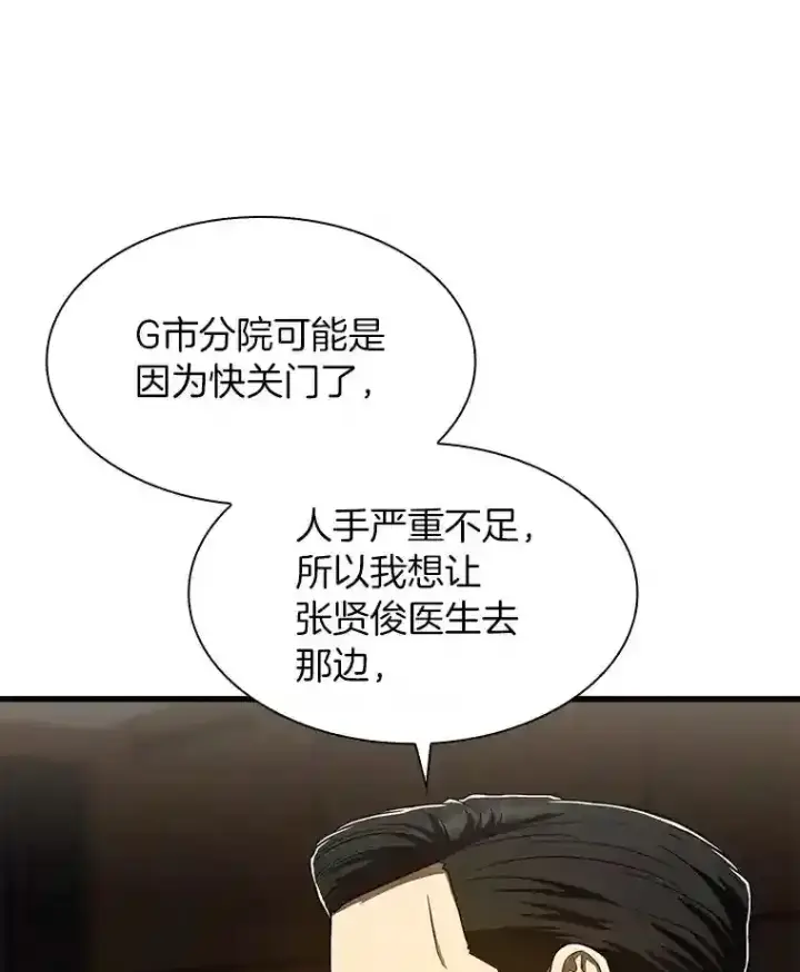 漫画《AI神医的诞生》43.分院第40张图