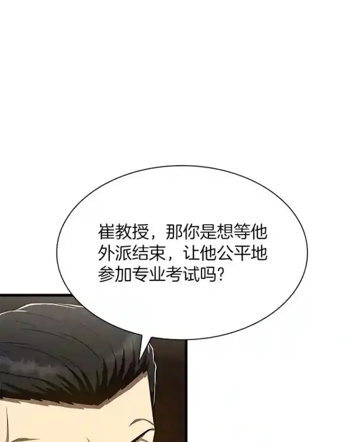漫画《AI神医的诞生》43.分院第42张图