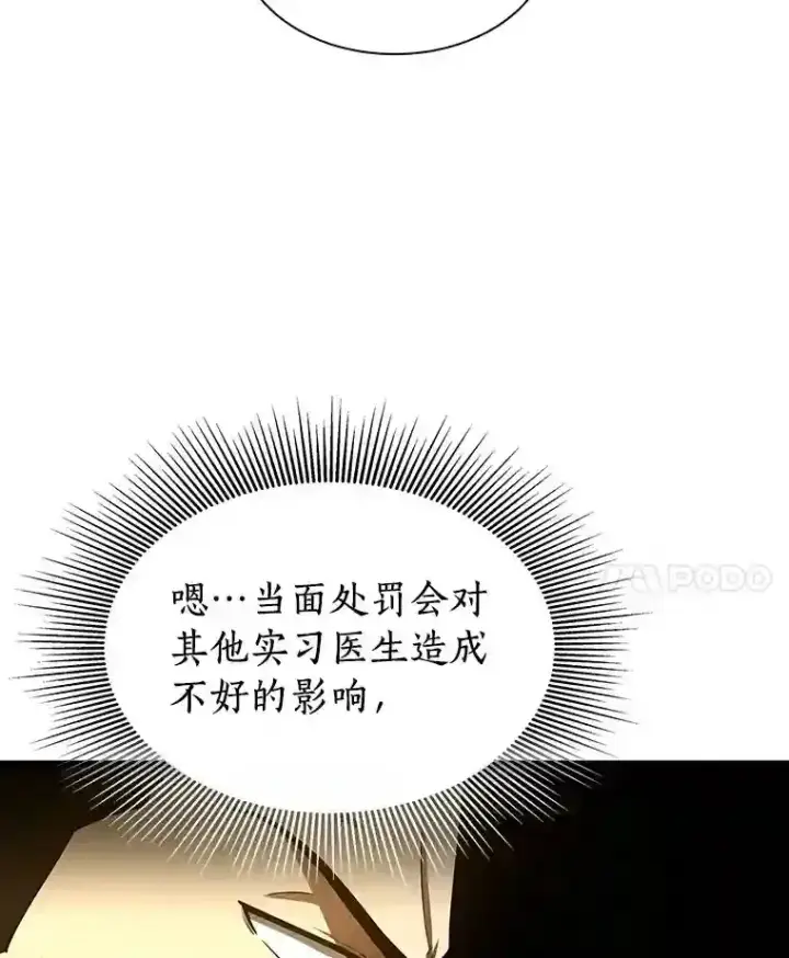 漫画《AI神医的诞生》43.分院第44张图