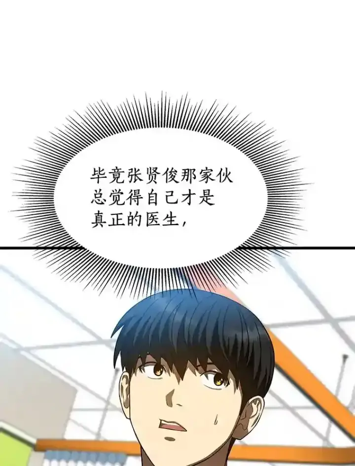 漫画《AI神医的诞生》43.分院第46张图