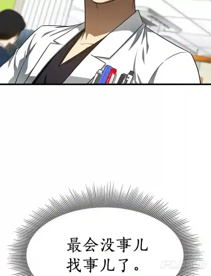 漫画《AI神医的诞生》43.分院第47张图