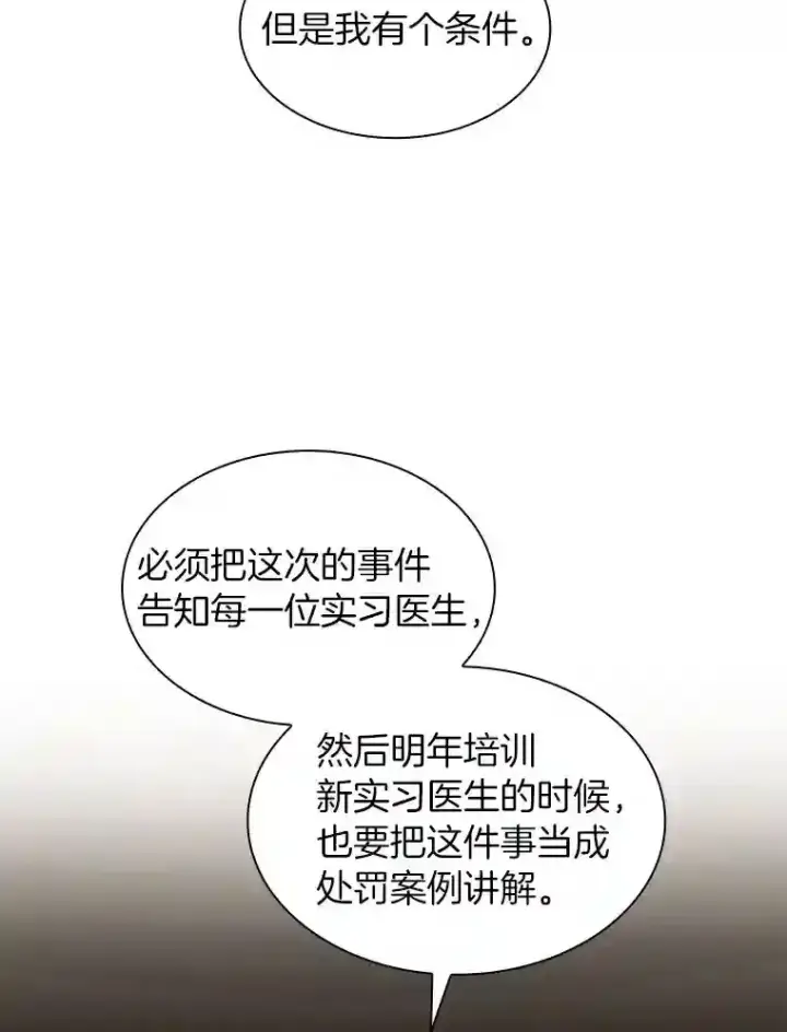 漫画《AI神医的诞生》43.分院第49张图