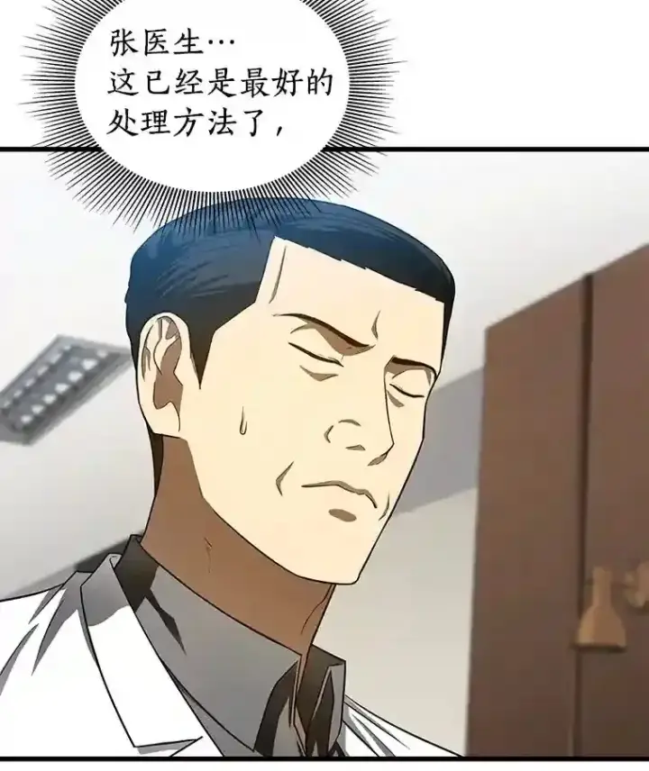 漫画《AI神医的诞生》43.分院第57张图