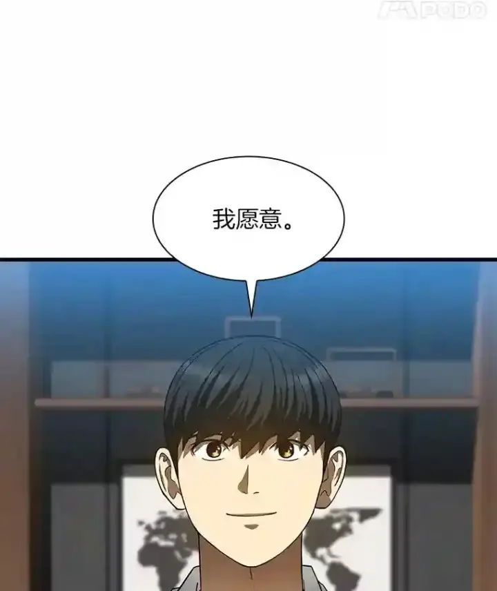 漫画《AI神医的诞生》43.分院第59张图