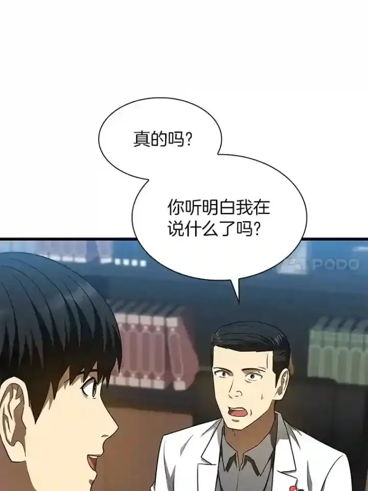 漫画《AI神医的诞生》43.分院第62张图