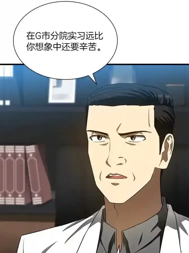 漫画《AI神医的诞生》43.分院第64张图