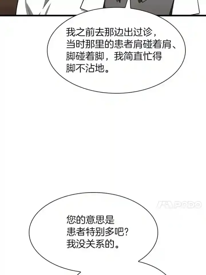 漫画《AI神医的诞生》43.分院第65张图