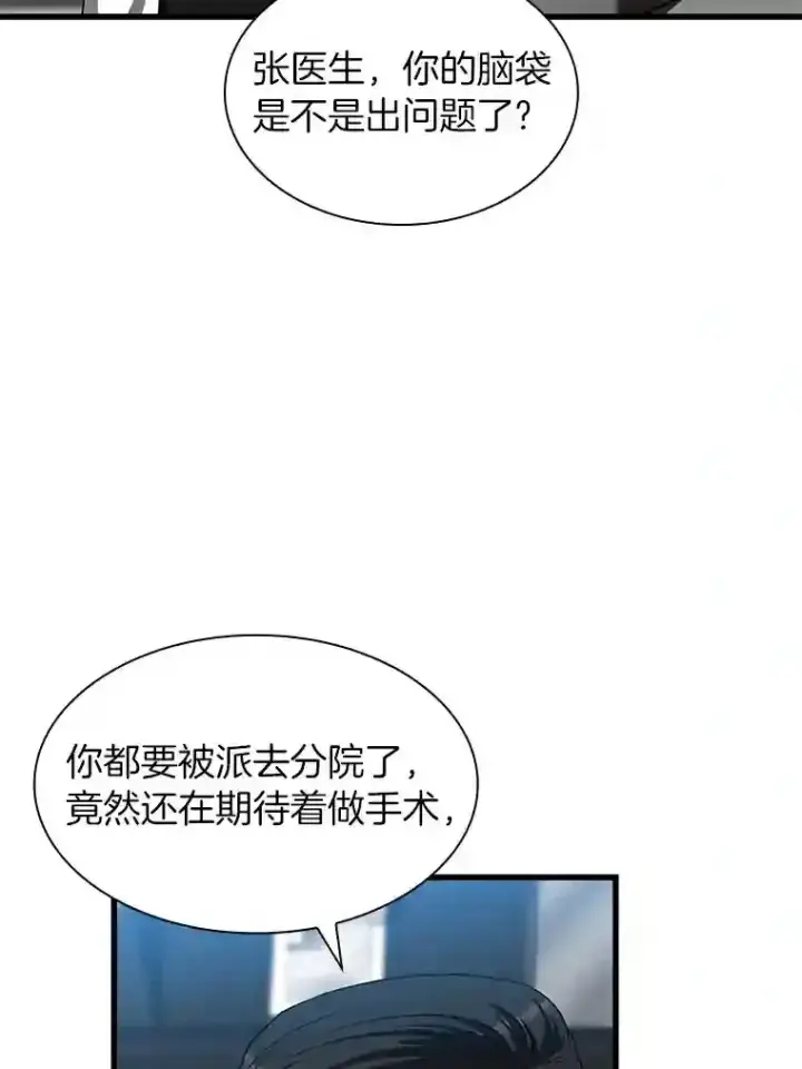 漫画《AI神医的诞生》43.分院第67张图