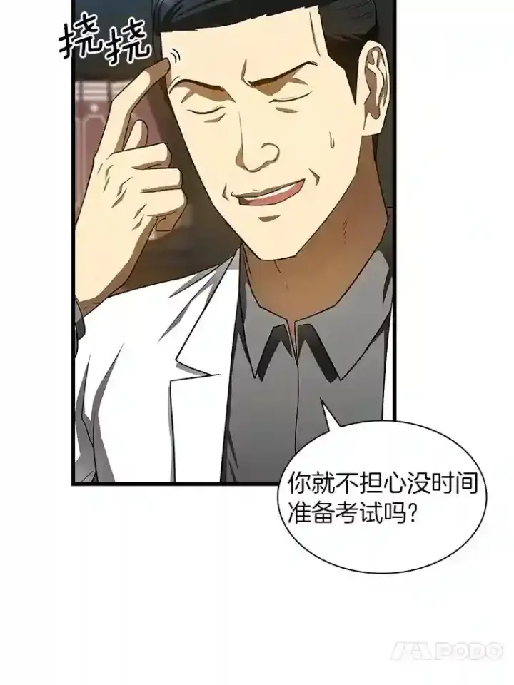 漫画《AI神医的诞生》43.分院第68张图